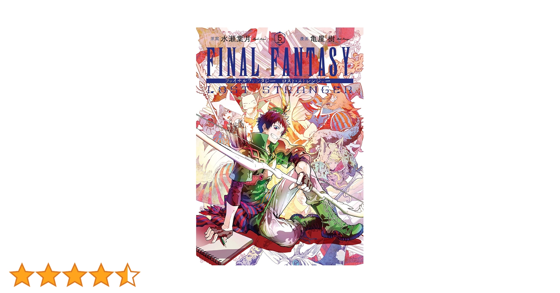 Amazon.co.jp: FINAL FANTASY LOST STRANGER (5) (ガンガン
